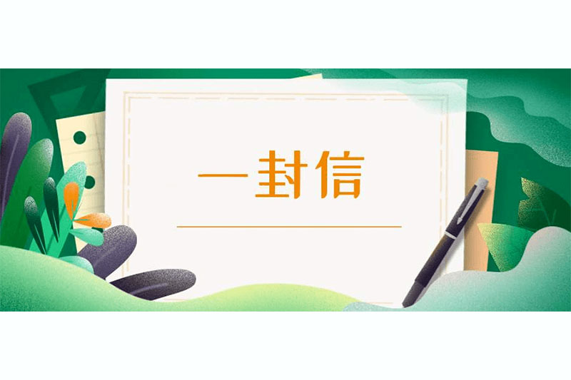 “七一”致球盟会人的一封信