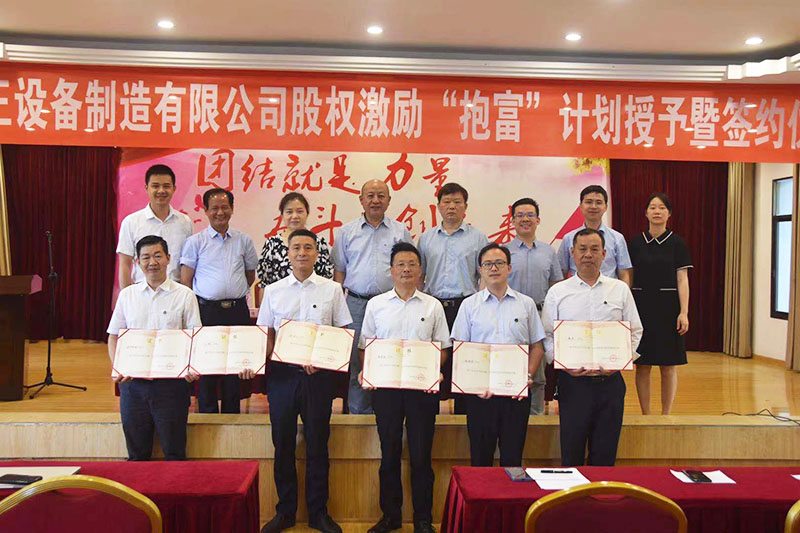 球盟会股权激励“抱富”计划授予暨签约仪式