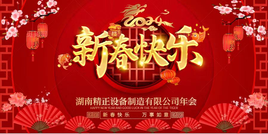球盟会2023年终总结表彰大会暨2024新春年会