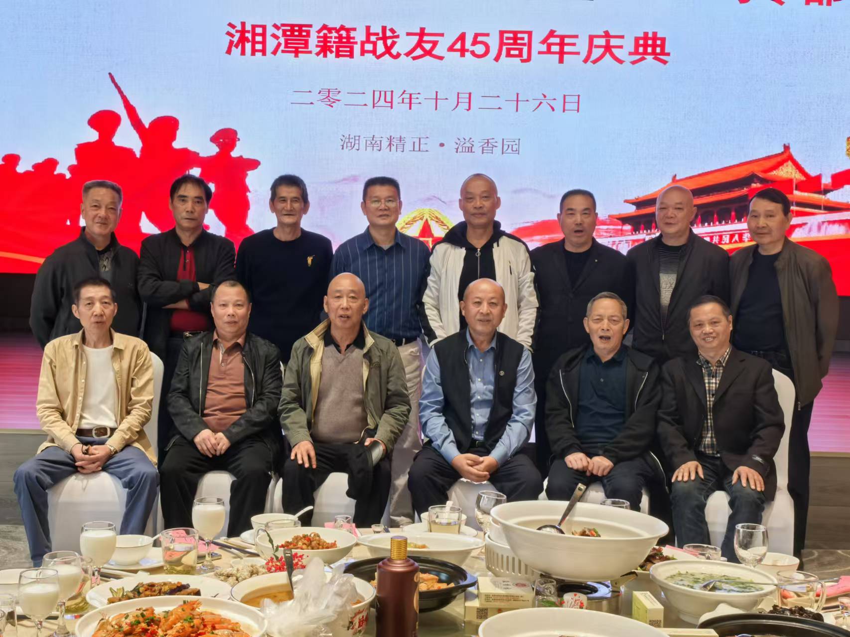 原广州军区湘潭籍战友45周年庆典活动在球盟会溢香园酒店举办