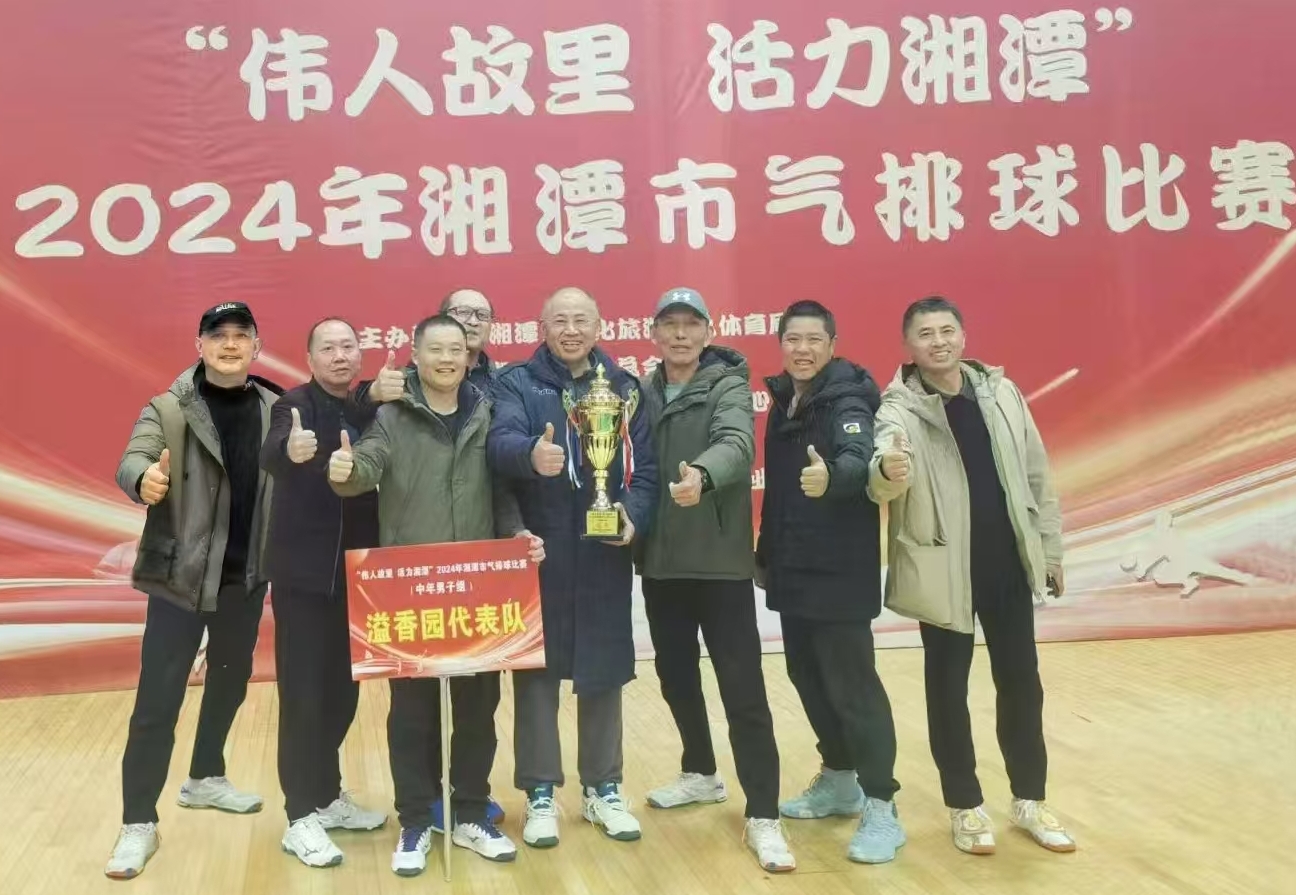 球盟会溢香园（酒店）代表队荣获湘潭市气排球比赛活动冠军