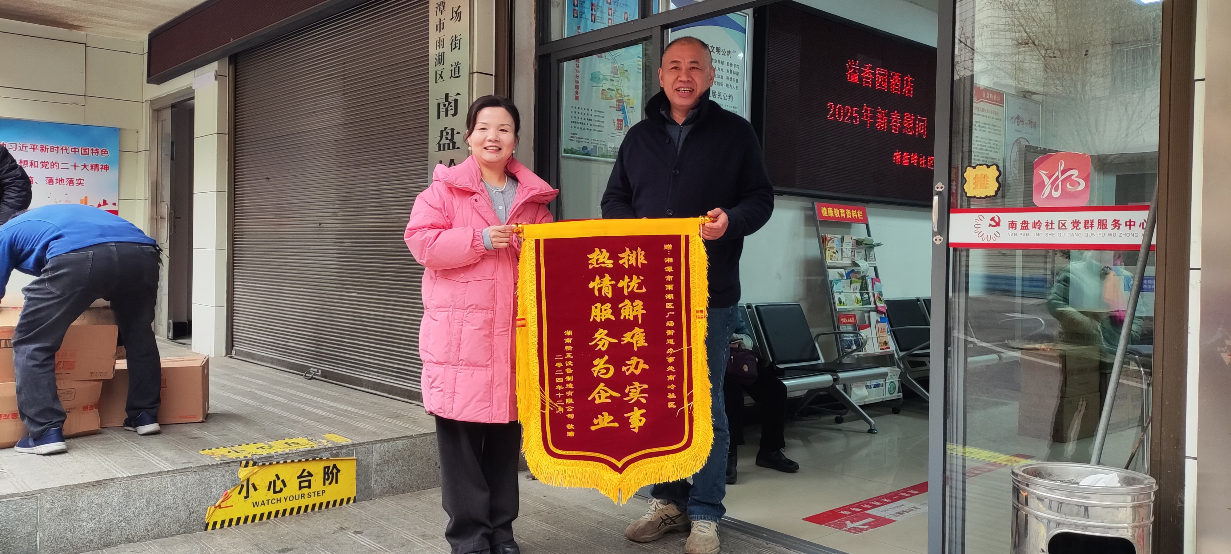 2025新春球盟会慰问广场街道南岭社区